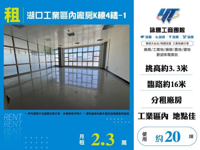 湖口廠房-1