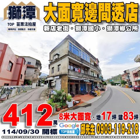 承明法拍｜苗栗獅潭鄉