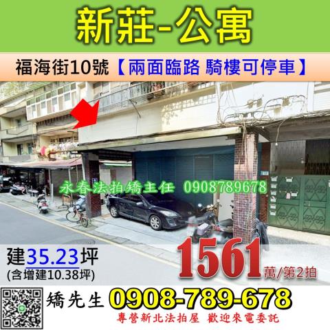 新北法拍公寓-1