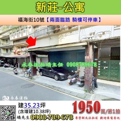 新北法拍公寓-1