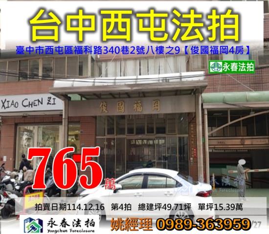 台中西屯法拍大樓-1