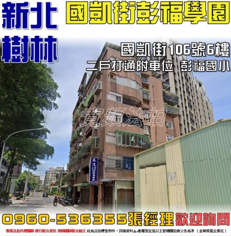 樹林華廈法拍-1