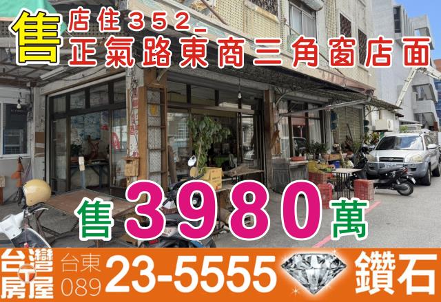 台東台東市透天-1