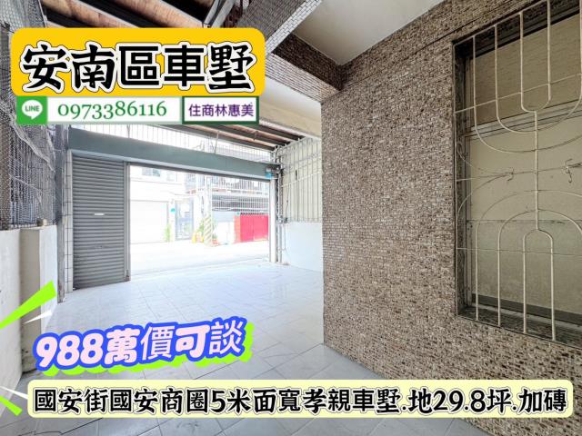 安南透天-1
