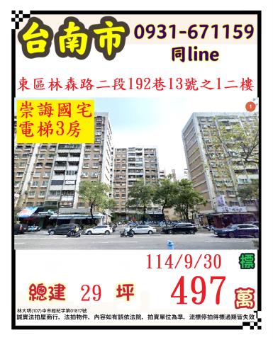 東區大樓法拍-1