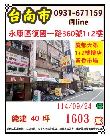 永康大樓法拍-1