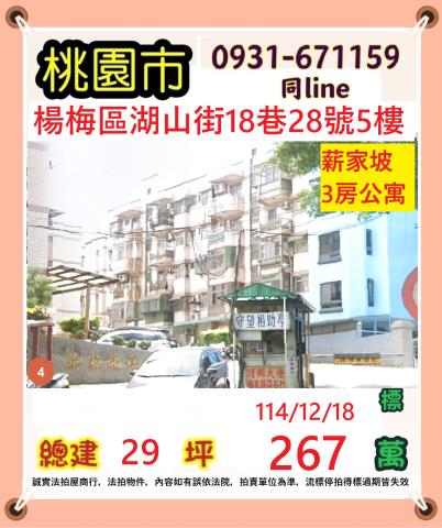 桃園法拍公寓-1