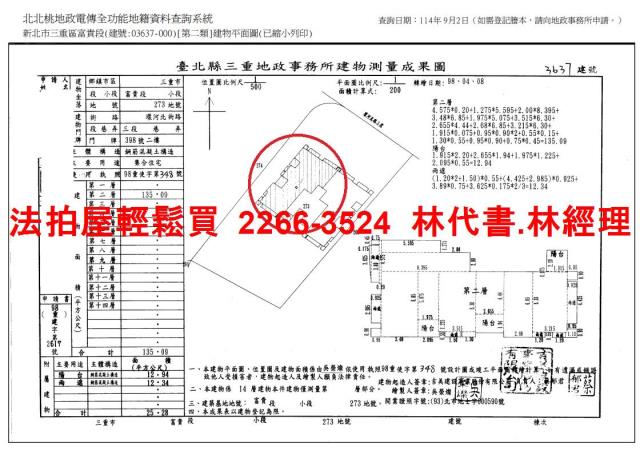 新北三重法拍大樓-15