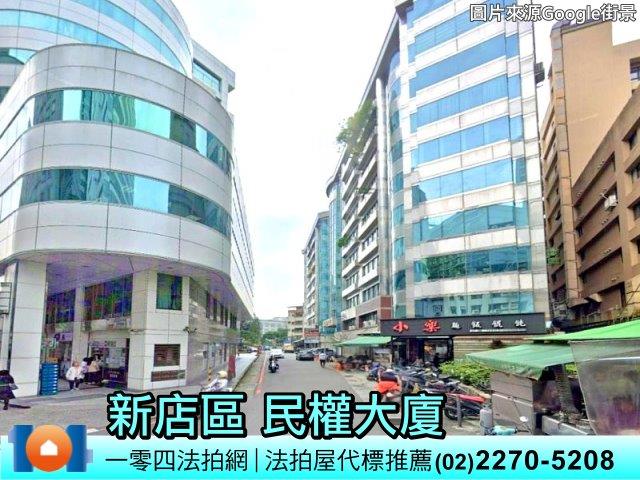 新北新店大樓法拍-1