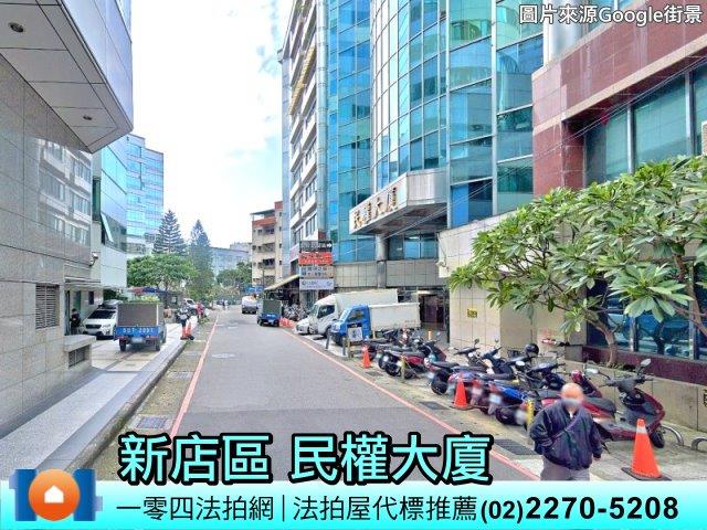 新北新店拍賣大樓-2