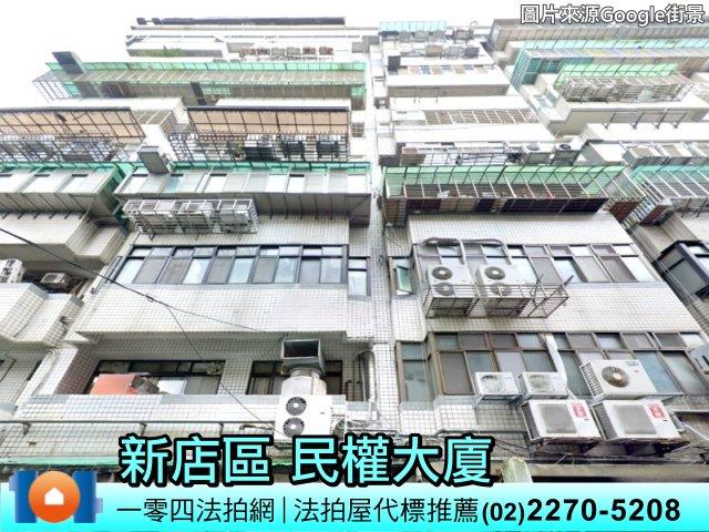 新北新店大樓拍賣-6