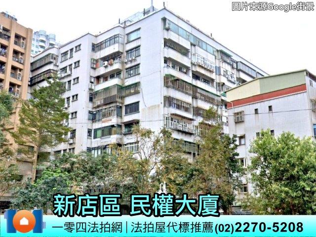 新北新店大樓拍賣-2