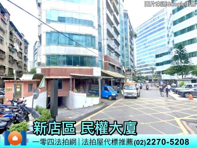 新北新店大樓拍賣-5