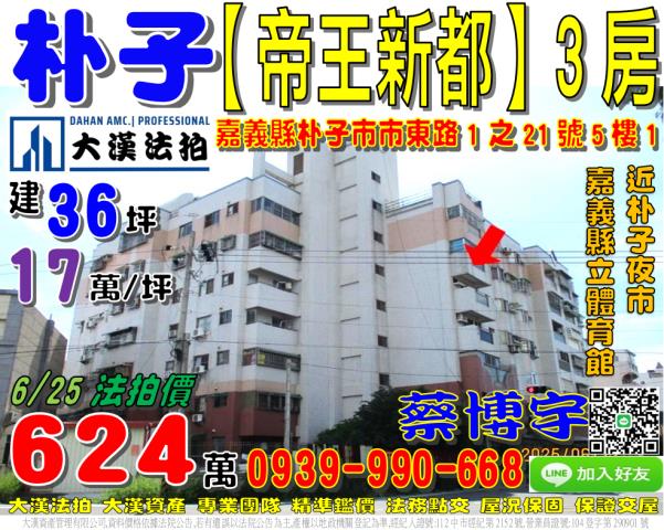 朴子市市東路帝王新都