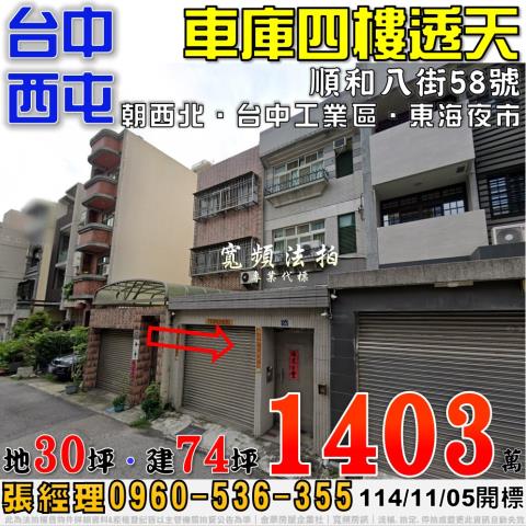 台中西屯法拍透天-1