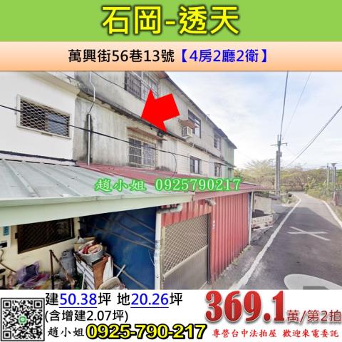 台中石岡透天法拍-1