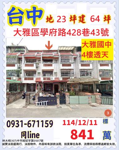 台中法拍透天-1