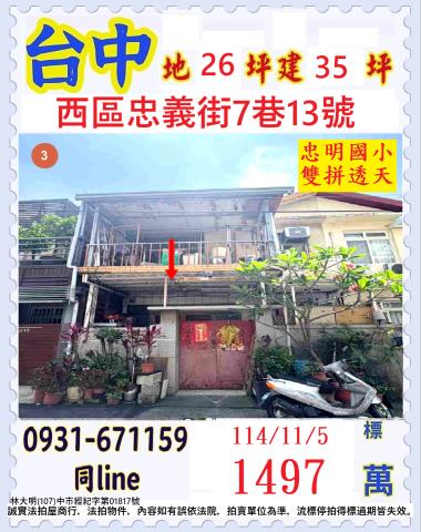 台中西區法拍透天-1