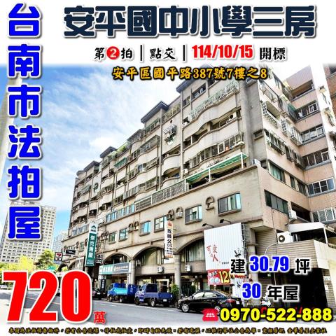 安平區國平路電梯三房