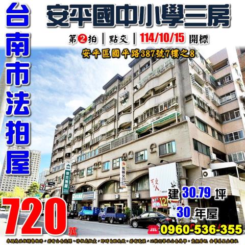 台南安平法拍大樓-1