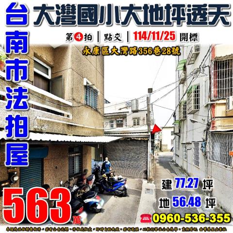 台南永康法拍透天-1