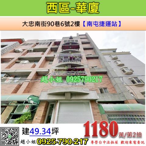 台中西區華廈法拍-1