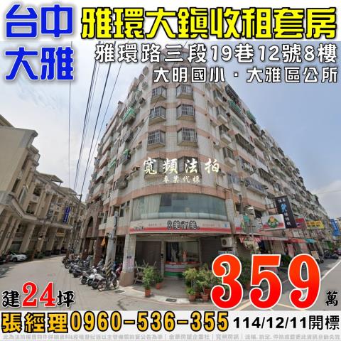 大雅法拍大樓-1