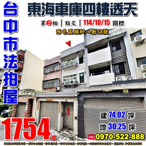 台中西屯法拍透天-1