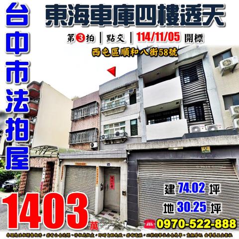 台中西屯法拍透天-1