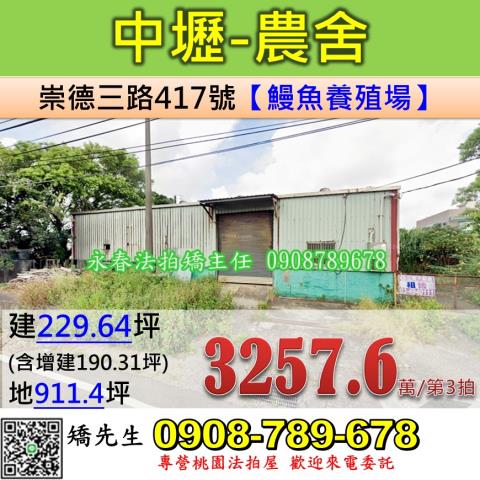桃園農舍法拍-1