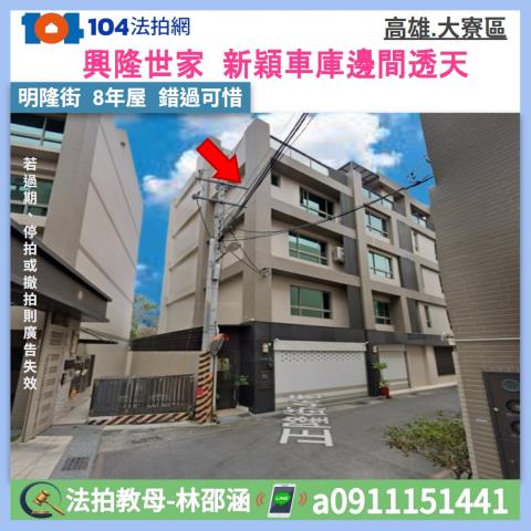 高雄大寮透天法拍-1