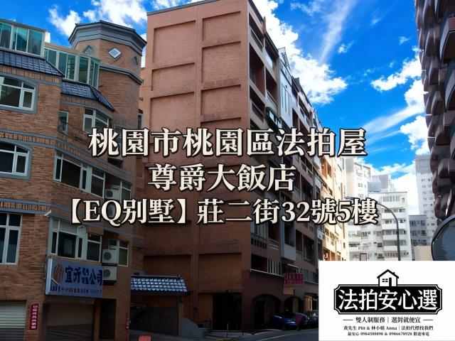 桃園桃園區拍賣華廈-1