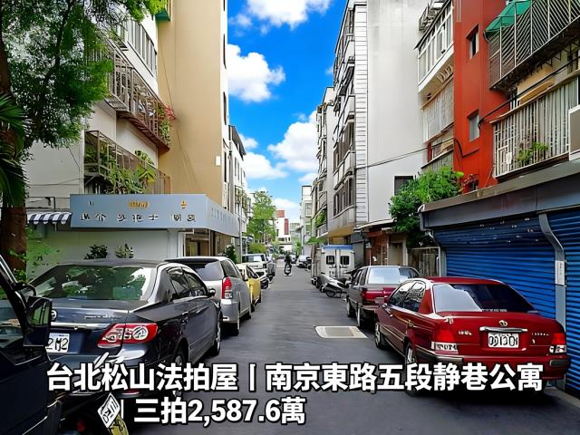 松山公寓法拍-3