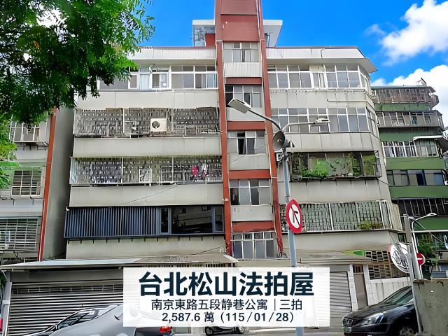 松山公寓法拍-1