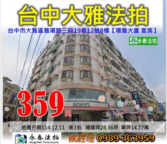 大雅大樓法拍-1