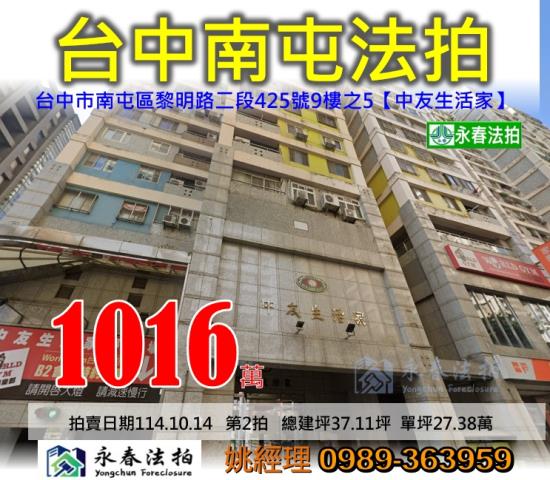 台中南屯大樓法拍-1
