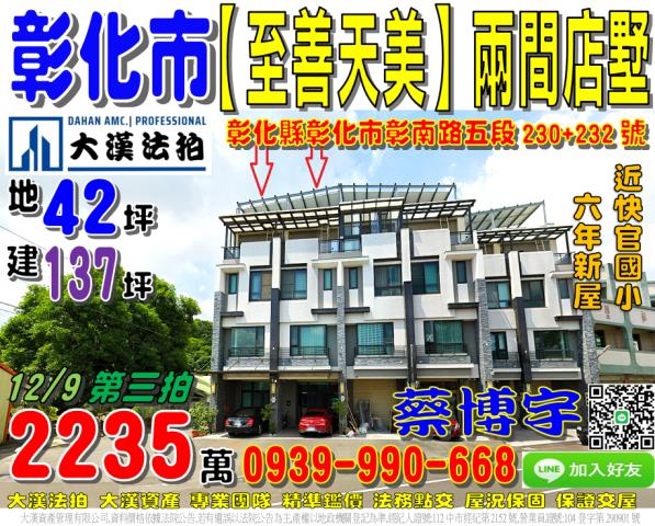 彰化市至善天美法拍屋