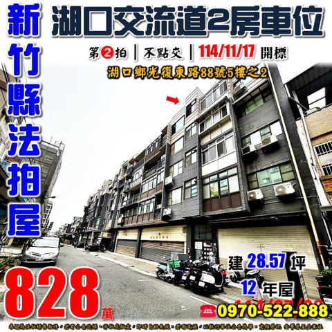 湖口光復東路2房車位