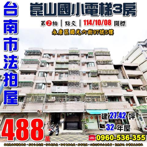 台南永康法拍華廈-1