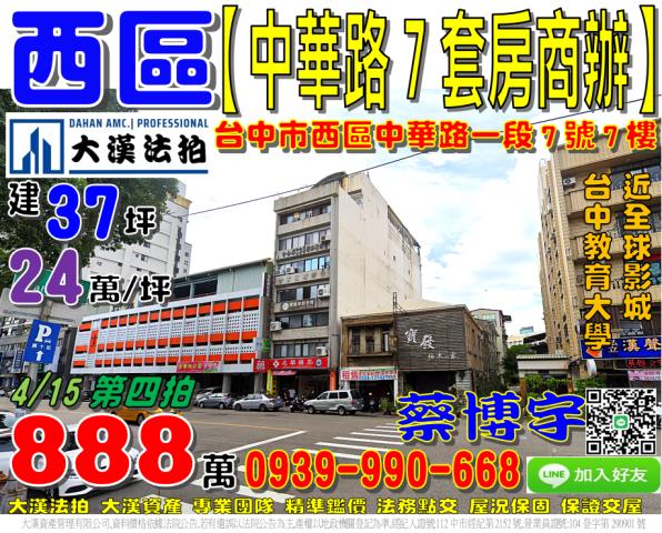 西區中華路法拍屋套房