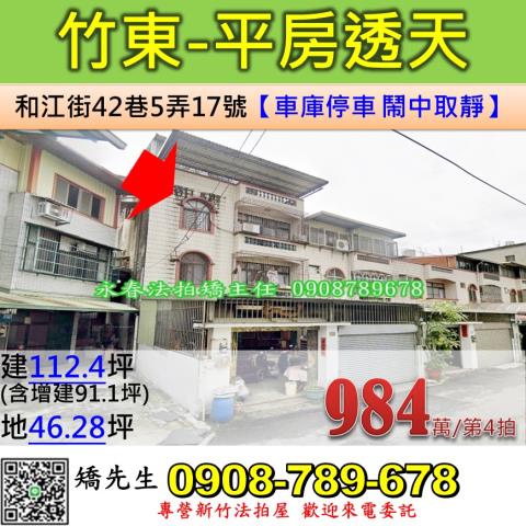 新竹透天拍賣-1