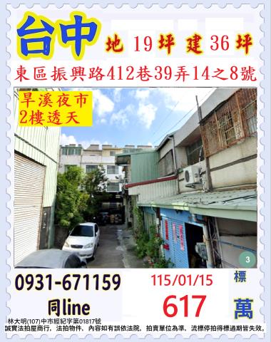 台中拍賣透天-1