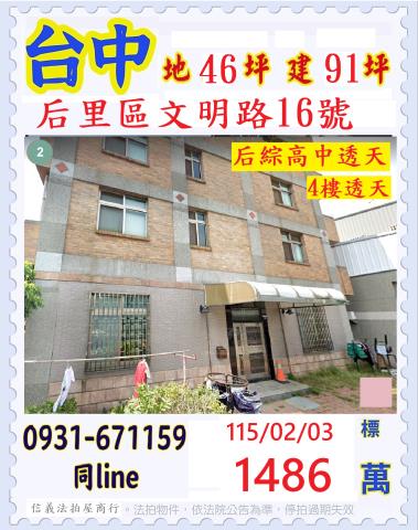 台中法拍透天-1