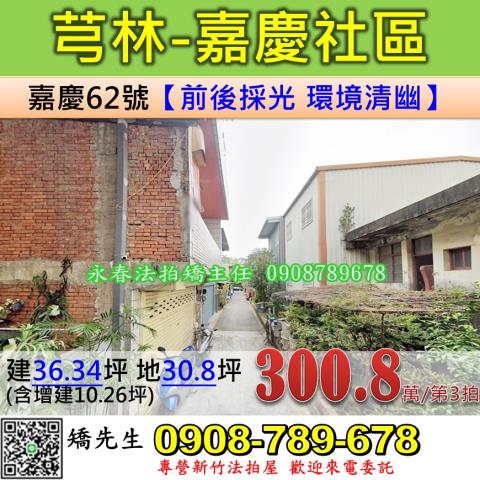 新竹法拍透天-1