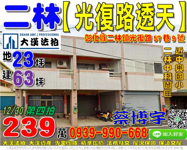 二林光復路法拍屋透天