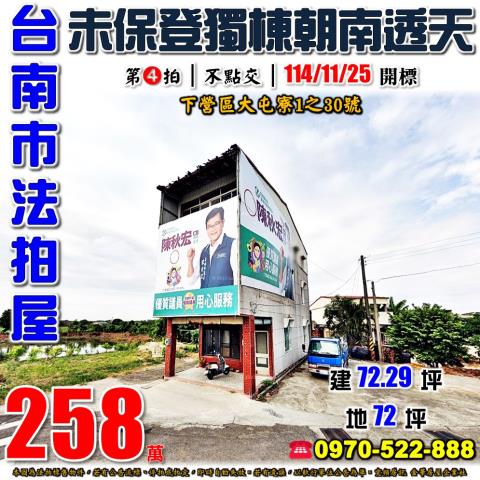 下營區大屯寮獨棟透天