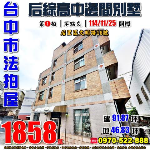 台中后里法拍透天-1