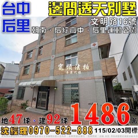 台中后里法拍透天-1