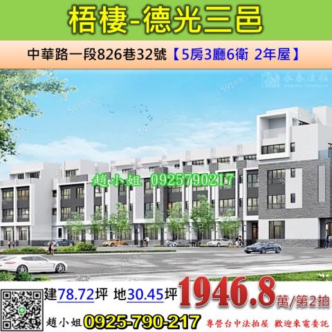 梧棲透天法拍-1