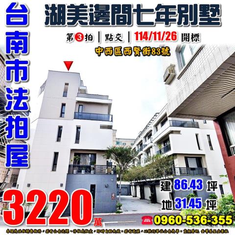 台南法拍透天-1